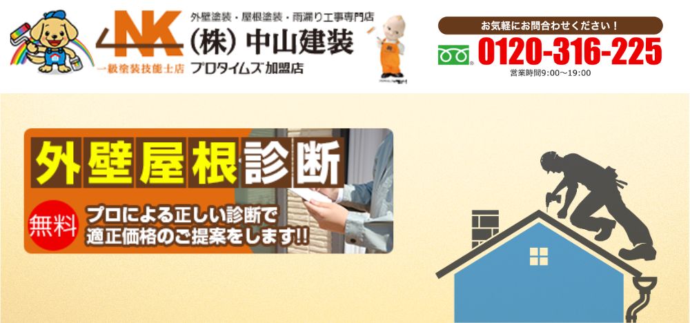 雨漏り修理のご相談は中山建装へ！早めの対応で家と暮らしを守りましょう