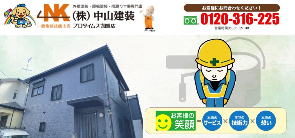 大和市で外壁塗装をするなら安全性のためにもプロである中山建装にお任せください