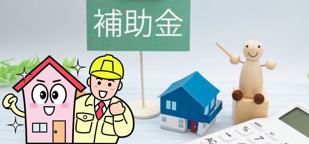 外壁塗装に対する助成金や補助金は大和市不燃化・バリアフリー化改修工事費補助金