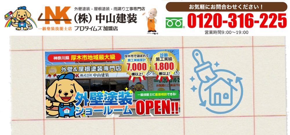 大和市で信頼できるリフォーム業者を探すなら「中山建装」へご相談ください！