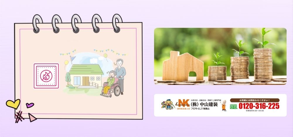 補助金を活用した外壁塗装も「中山建装」なら安心してお任せいただけます！