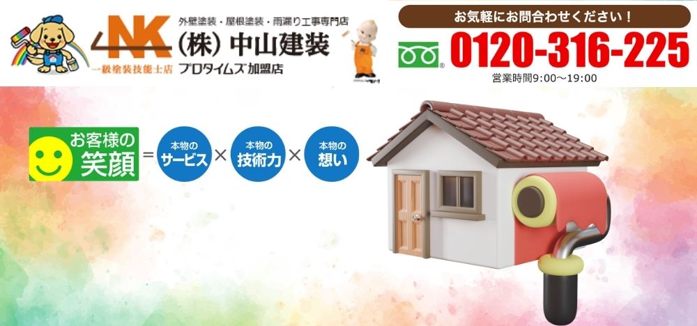 補助金を活用した断熱・遮熱リフォームは「中山建装」へご相談ください！