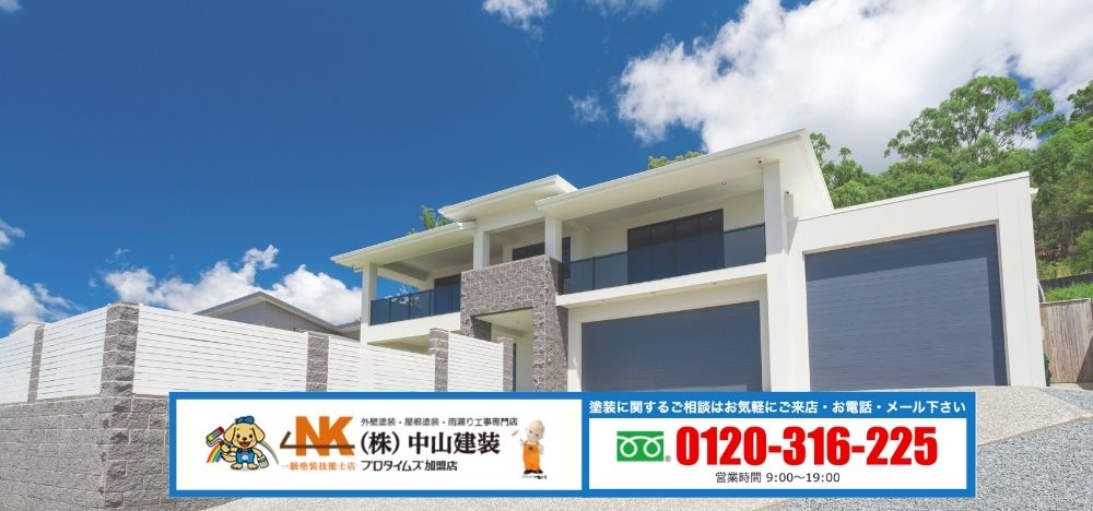外観デザインのグレードアップは「中山建装」におまかせください！理想の外壁を実現するための第一歩を