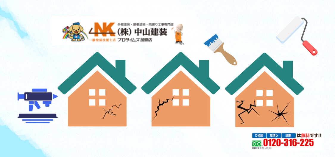 お問い合わせは中山建装へ！ひび割れ補修で安心の住まいを実現する確実な対策
