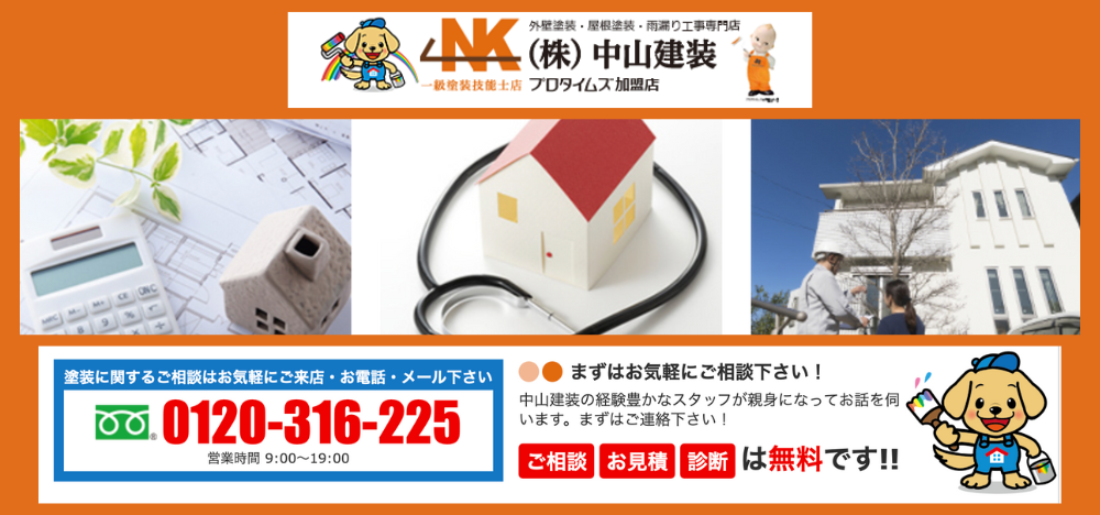 5_横浜で後悔しない業者選びなら中山建装へご相談を