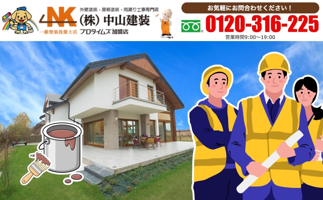 遮熱塗料と断熱塗料の選び方は「中山建装」に相談して納得の屋根塗装を
