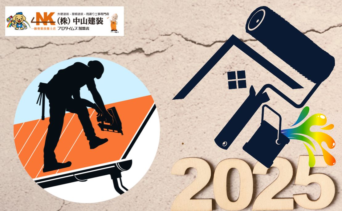 大和市・厚木市の屋根塗装＆修理費用相場【2025年最新版】