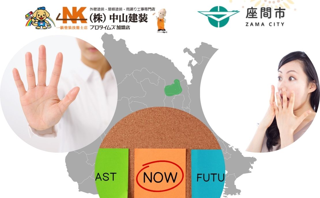 外壁塗装はまだするな！座間市で正しいタイミングを見極める方法