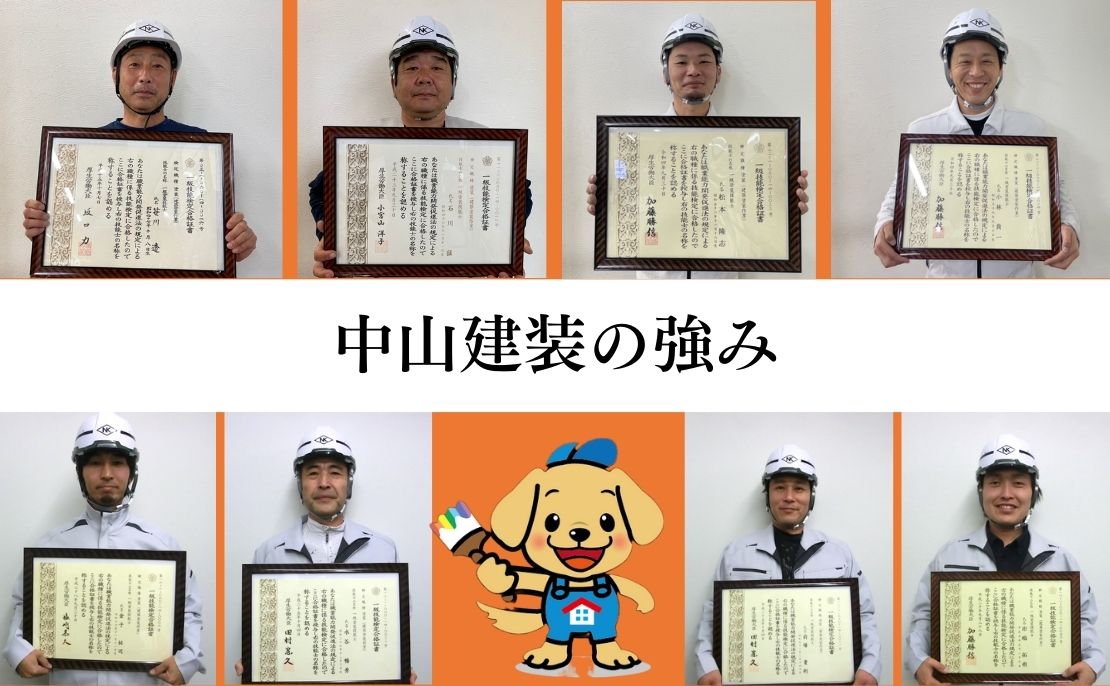 座間市の皆様にお伝えしたい中山建装の強み