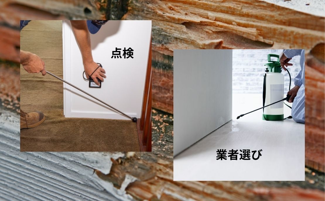 安心のために知っておきたい点検と業者選び