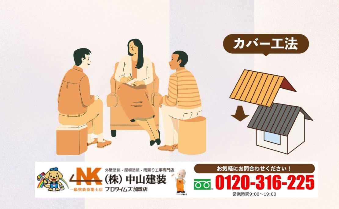厚木市での屋根リフォームは中山建装へ！安心のカバー工法で長期的に住まいを守る