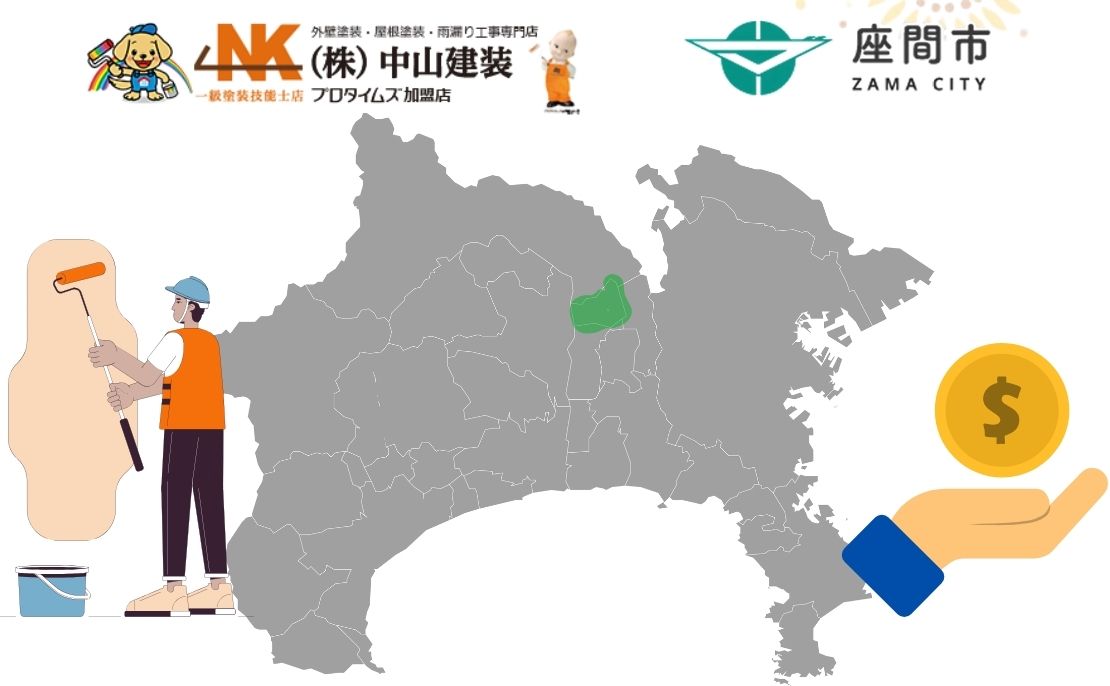 座間市で塗装工事をお考えの方へ｜費用相場と業者選びのポイント