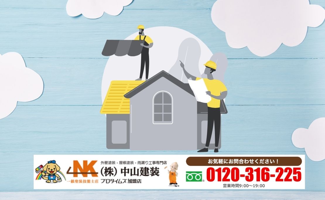 大和市で屋根カバー工法なら中山建装へ！費用も品質も“見える化”で安心のご相談を