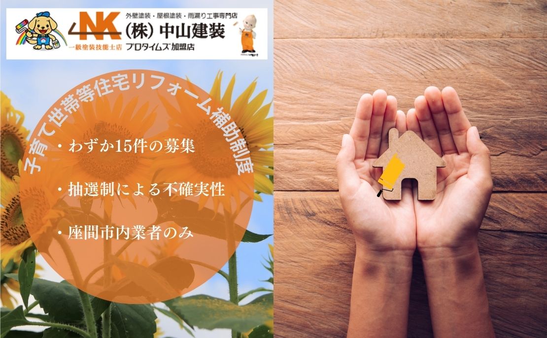 補助金だけに頼らない！座間市で外壁塗装を賢く進めるための最新情報【2025年版】