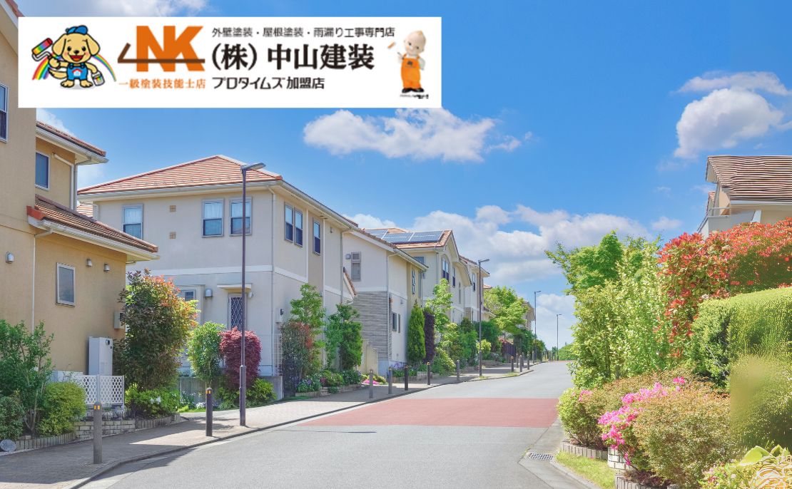 外壁塗装や屋根工事は「中山建装」に相談して安心と適正価格を実現