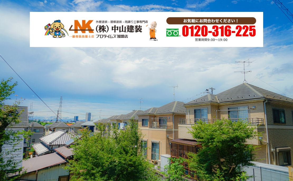 屋根カバー工事を安心して進めるなら中山建装へ|ご近隣配慮と品質管理を両立