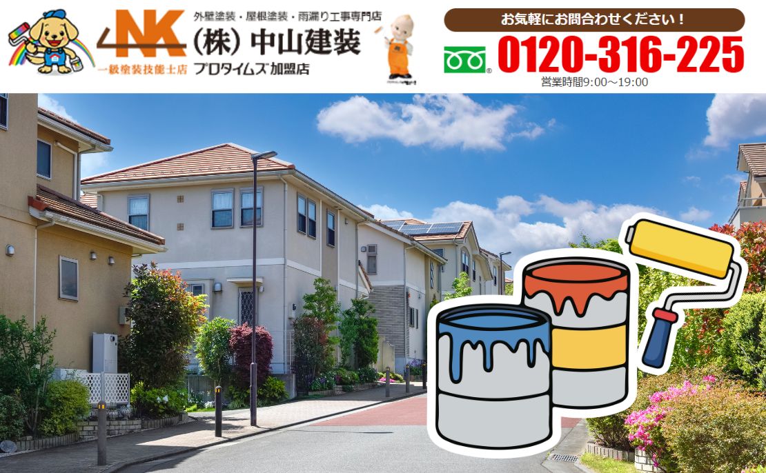 ベランダ防水と外壁塗装の同時施工は中山建装におまかせください