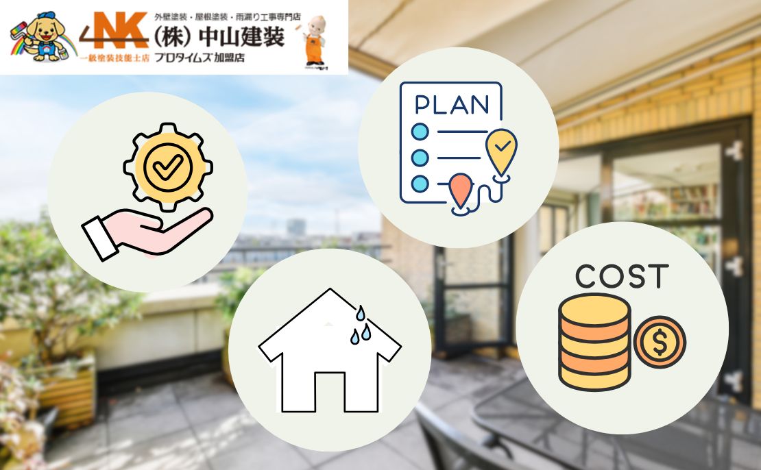 ベランダ防水×外壁塗装を同時施工するメリット