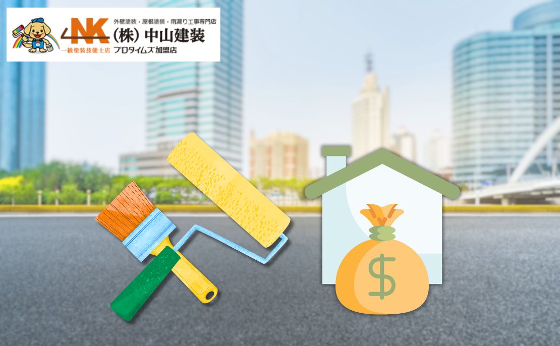【2025年版】座間市で使える外壁塗装補助金・助成金まとめ|条件・金額・申請の流れ