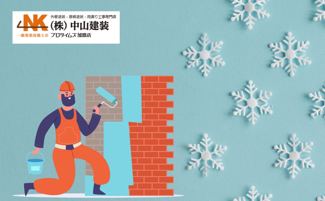 冬の外壁塗装はできる？座間市の気候データで見る最適な施工時期