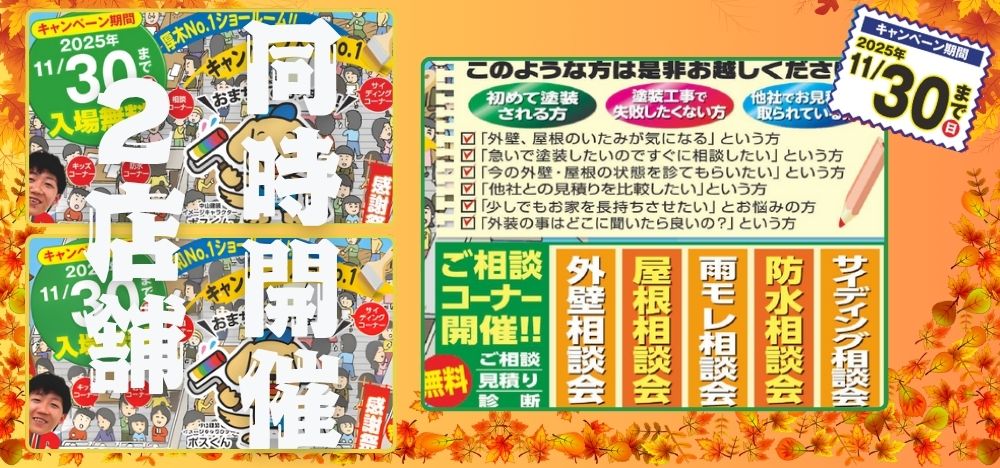 外壁や屋根、防水、雨漏りの相談はすべて無料です
