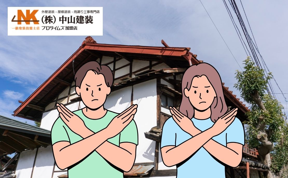 座間市の空き家外壁塗装は放置NG!劣化・雨漏り・資産価値を守るメンテナンス完全ガイド