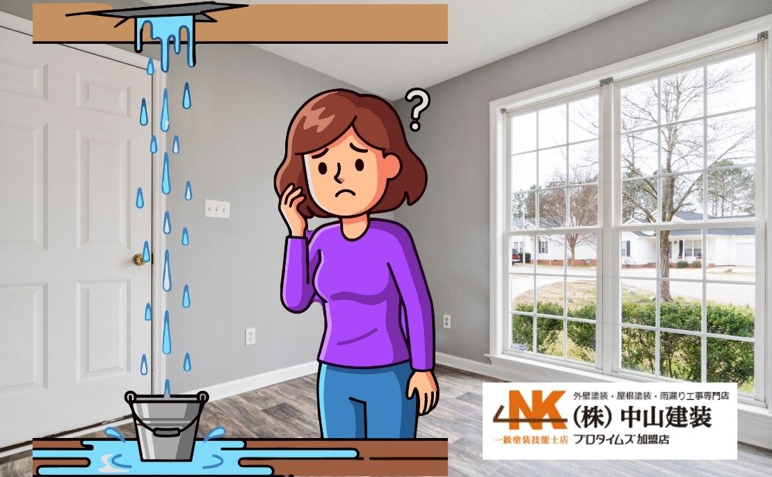 【座間市】空き家の雨漏りは突然くる！構造劣化を防ぐ点検ポイントと今すぐできる対策