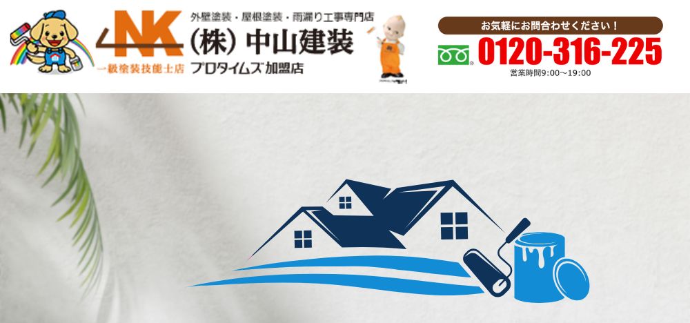 お問い合わせは中山建装へ！補助金制度で快適住環境を実現するチャンス