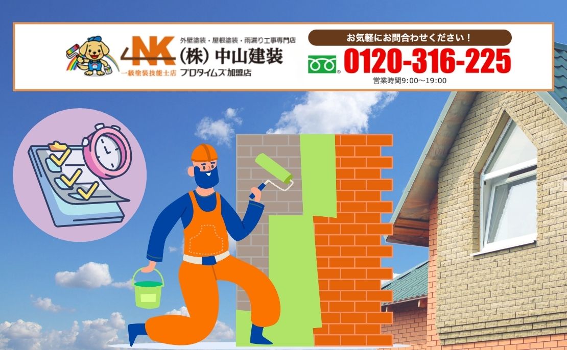 座間市の塗り替え時期で迷ったら中山建装へ|「何年ごと?」の不安を条件ベースで一緒に整理しましょう