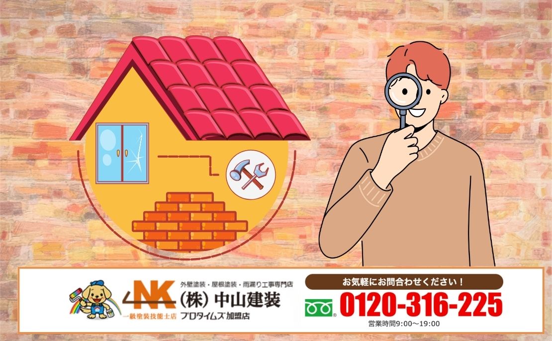 座間市の外壁劣化診断で迷ったら中山建装へ|セルフチェック後の「次の一歩」を一緒に考えます