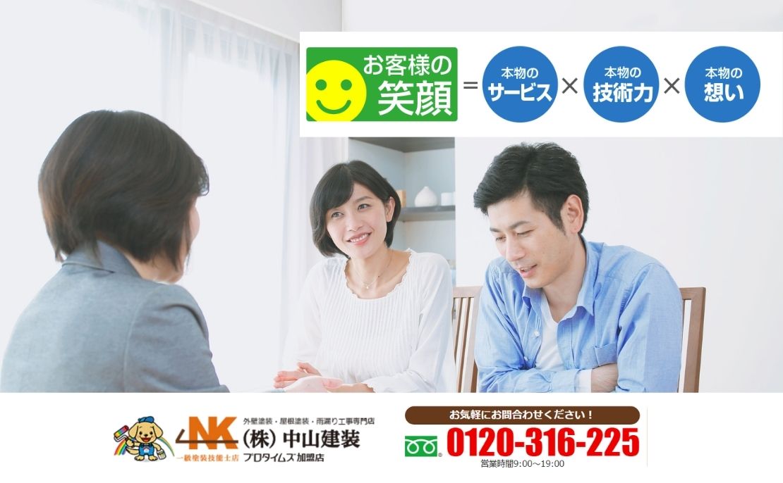 座間市の外壁塗装業者|中山建装に相談して「見積もりの差」を根拠で整理する