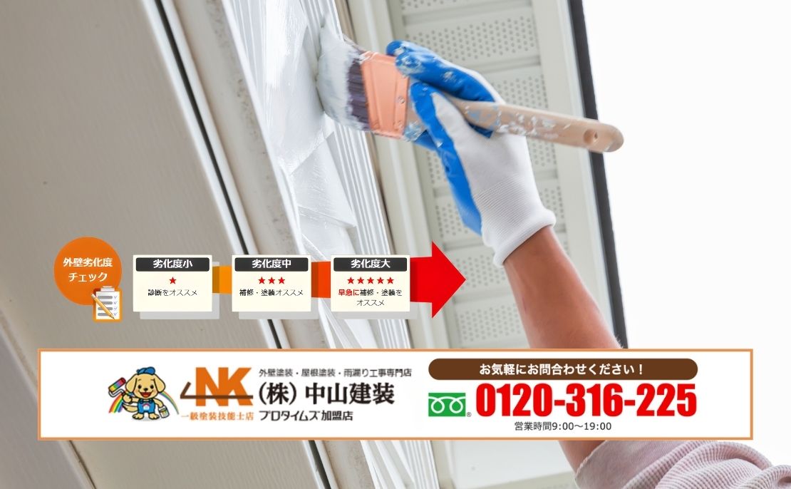 座間市の外壁塗装業者｜中山建装に相談して「今すぐ直すべき劣化」かを切り分ける