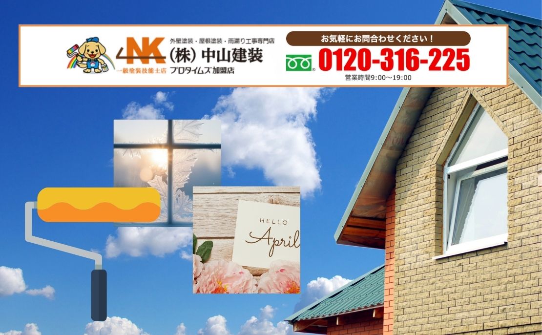 大和市で外壁塗装の時期に迷ったら|中山建装が「失敗しない判断基準」をお伝えします