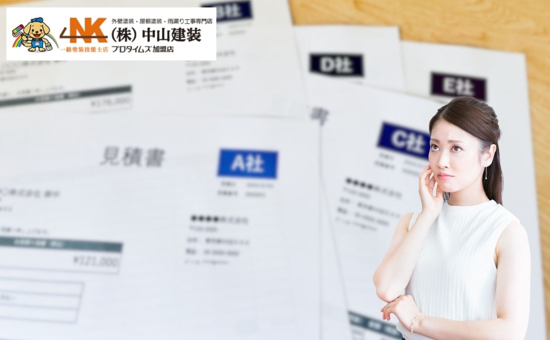 座間市の外壁塗装費用相場|見積もりで差が出る理由