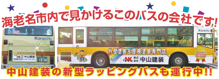 海老名市内で見かけるこのバスの会社です!