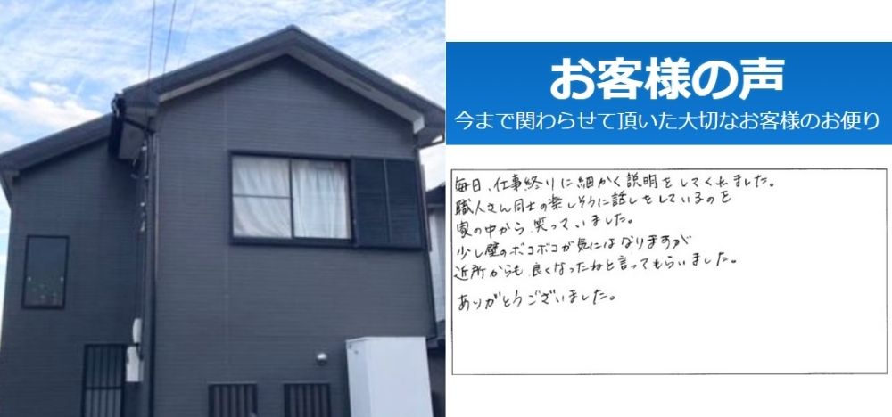 神奈川県厚木市：屋根外壁塗装工事｜些細なことまで確認が必要