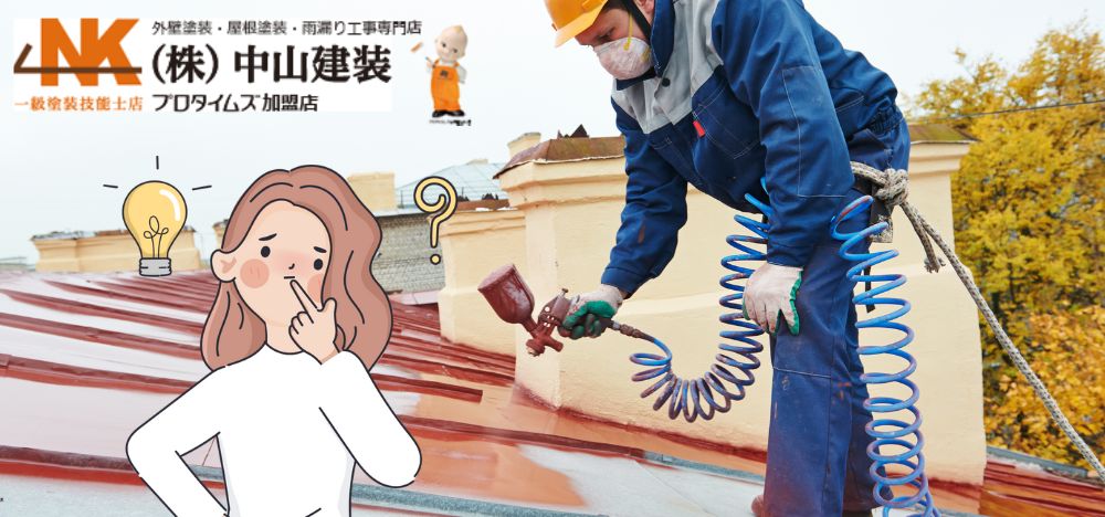【大和市】戸建ての屋根塗装をすべきタイミングは？主な劣化症状を解説