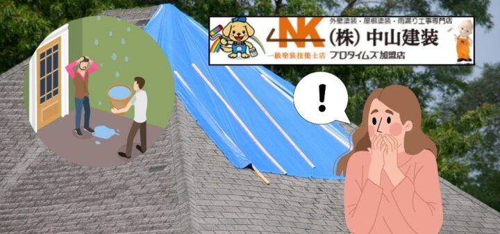 防水屋さんが作った「雨漏り119」とは？｜【大和市で外壁塗装・屋根塗装をするなら中山建装】