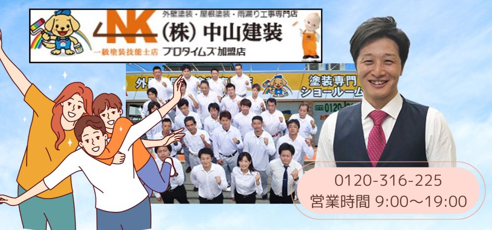 戸建て住宅の塗料選びは中山建装にご相談ください