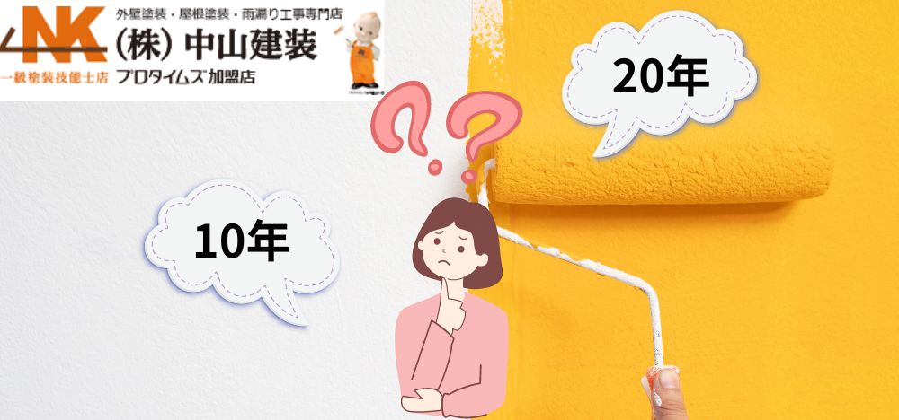 「外壁塗装はまだするな」という情報の真実｜10年経過はまだ早い！20年くらいがちょうど良いって本当？