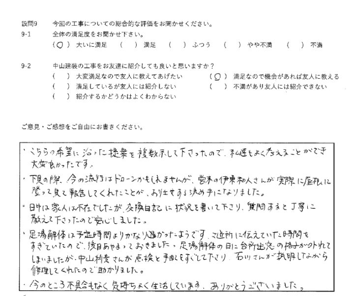 大いに満足工事