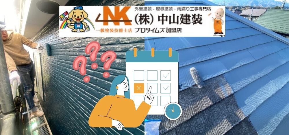 【大和市】戸建ての外壁塗装を行うタイミングは？屋根塗装季節も解説