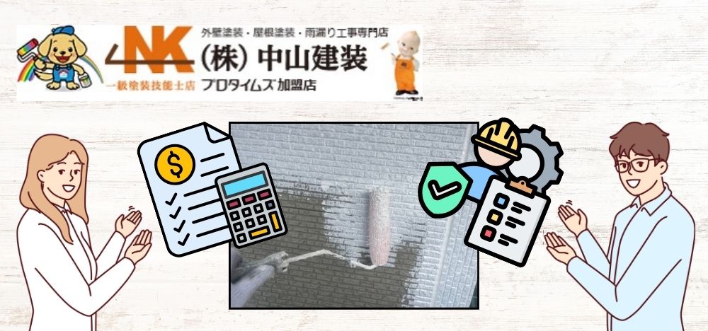 【大和市】戸建ての外壁塗装をしたい！見積り方法＆業者を選ぶコツ