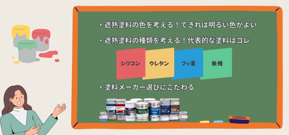 屋根塗装の遮熱塗料を選ぶコツ