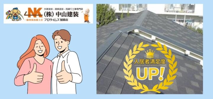 アパートの屋根にはディーズルーフィングがおすすめ｜【大和市で外壁塗装・屋根塗装をするなら中山建装】