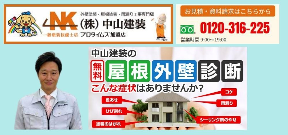 中山建装が教える大和市での戸建て外壁塗装に遮熱塗料を使うメリット