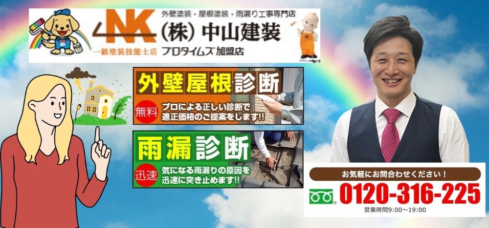 中山建装にご相談を！台風後の外壁塗装のメンテナンスと補修