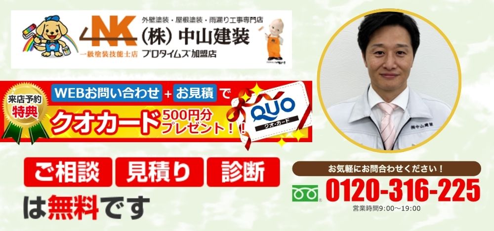 シーリング交換と屋根塗装のご相談は中山建装まで！