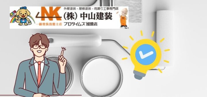 【大和市】戸建ての屋根塗装をするならセラミック塗料がいいの？！オススメの理由と特徴とは