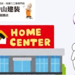 【大和市】戸建ての屋根塗装をホームセンターに依頼するのはどうなの？ホームセンターのカラクリを知ろう